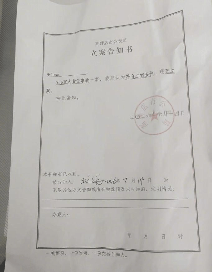 警方立案通知。澎湃新闻 警方立案通知。澎湃新闻