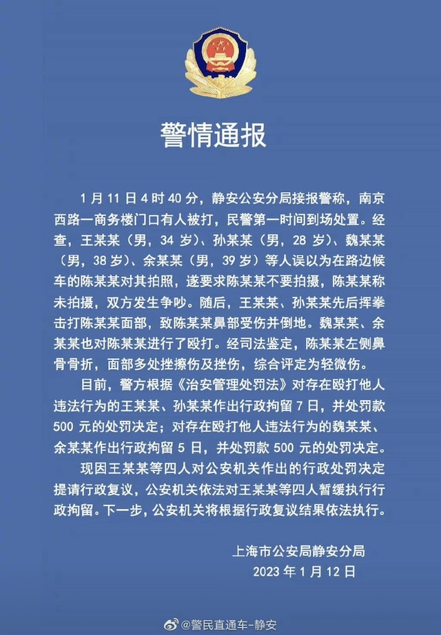 警方通報王思聰打人事件。