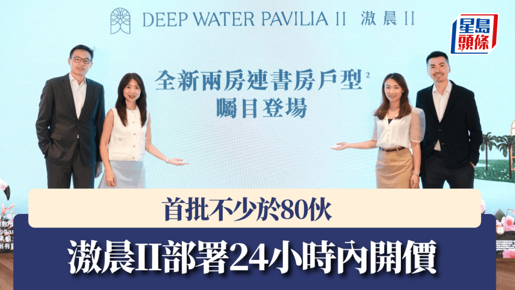 滶晨II部署24小時內開價,首批不少於80伙。