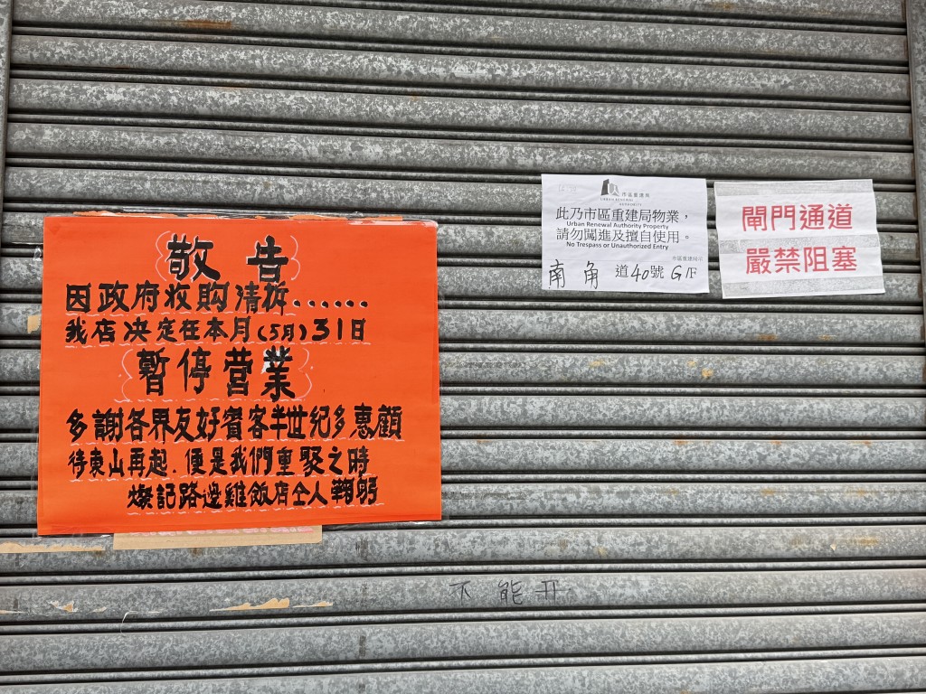商戶受市區重建影響暫停營業。曹露尹攝