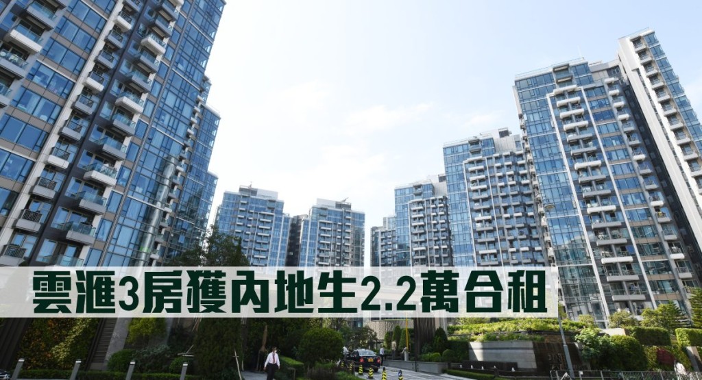 雲滙3房獲內地生2.2萬合租。