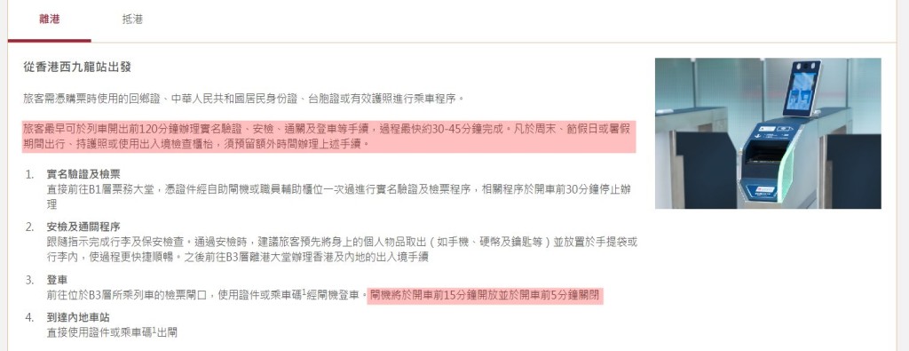 香港西九龍站的乘車流程。港鐵高速鐵路網頁截圖 香港西九龍站的乘車流程。港鐵高速鐵路網頁截圖