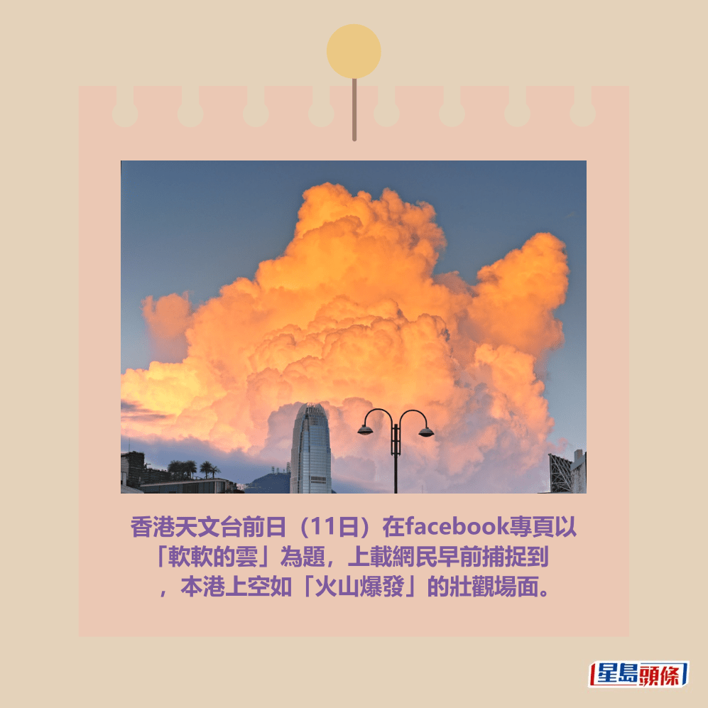香港天文台前日(11日)在facebook專頁以 「軟軟的雲」為題,上載網民早前捕捉到 ,本港上空如「火山爆發」的壯觀場面。fb「香港天文台 HKO 」截圖(攝:Chung Ming Lee / 2025年8月13日 / 尖東 / #CWOS) 香港天文台前日(11日)在facebook專頁以 「軟軟的雲」為題,上載網民早前捕捉到 ,本港上空如「火山爆發」的壯觀場面。fb「香港天文台 HKO 」截圖(攝:Chung Ming Lee / 2025年8月13日 / 尖東 / #CWOS)