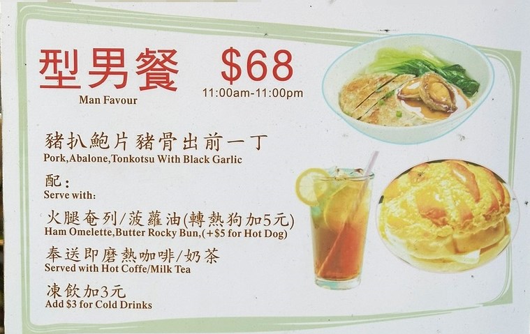 「型男餐」有即食麵與菠蘿油。fb「香港茶餐廳及美食關注組」截圖