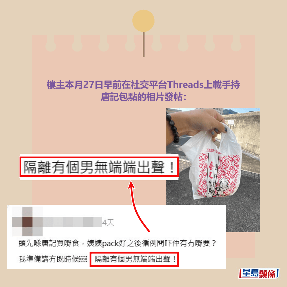 樓主本月27日早前在社交平台Threads上載手持 唐記包點的相片發帖:Threads截圖 樓主本月27日早前在社交平台Threads上載手持 唐記包點的相片發帖:Threads截圖