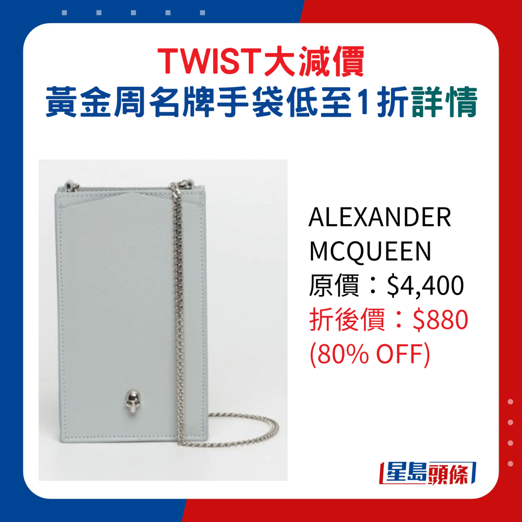 ALEXANDER MCQUEEN原价：$4,400、折后价：$880 (80% OFF)