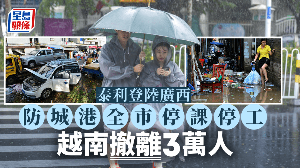 颱風泰利│進入北部灣清晨再在廣西登陸  防城港今全市停課停工