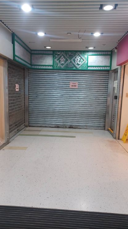 「金記冰室」位於香港仔中心的分店，在經歷短暫拉閘又重開的風波後。  (南區之友 2.0＠Facebook圖片)