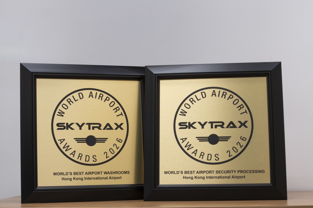 香港國際機場在Skytrax 2026「全球機場大獎」中，囊括「全球最佳機場安檢流程」及「全球最佳機場洗手間」兩項殊榮。