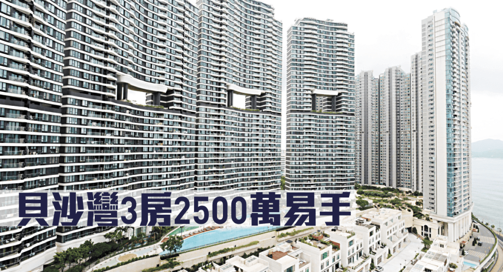 貝沙灣3房2500萬易手。