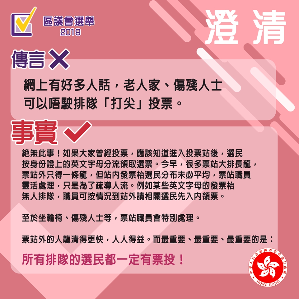 「2019區議會選舉」fb圖片。