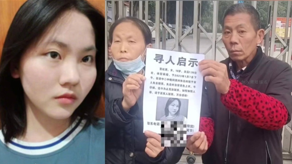 四川18歲少女曹紅英失蹤近一個月，警方續尋人。 網上圖片