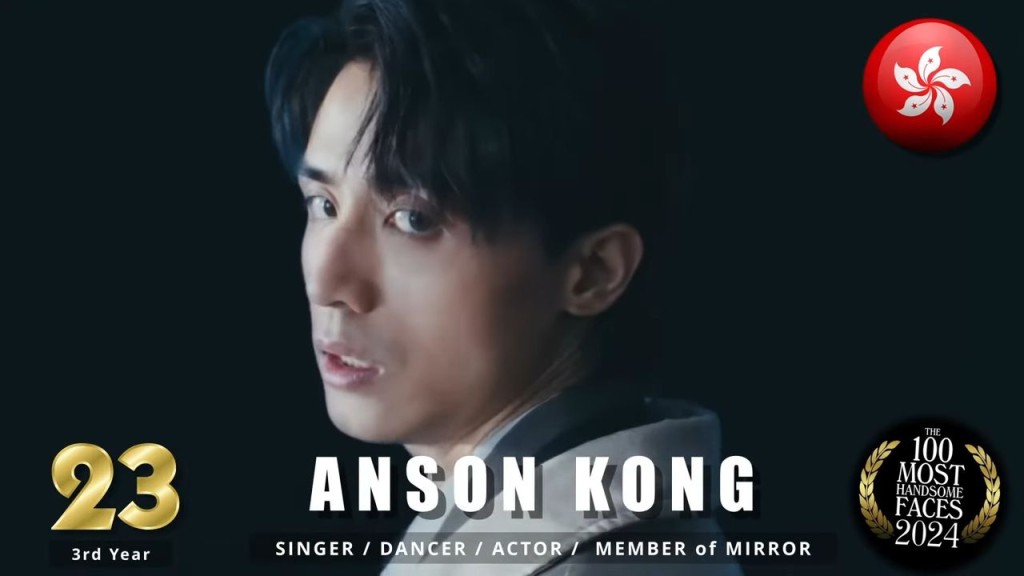 第23名是香港男團MIRROR成員Anson Kong江𤒹生。  ​