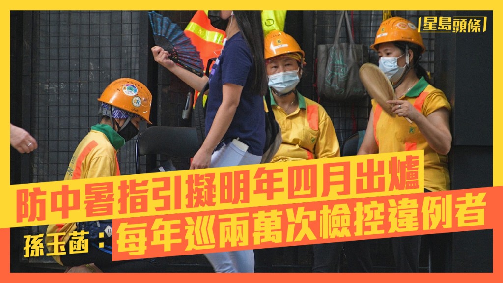 防中暑指引擬明年四月出爐。