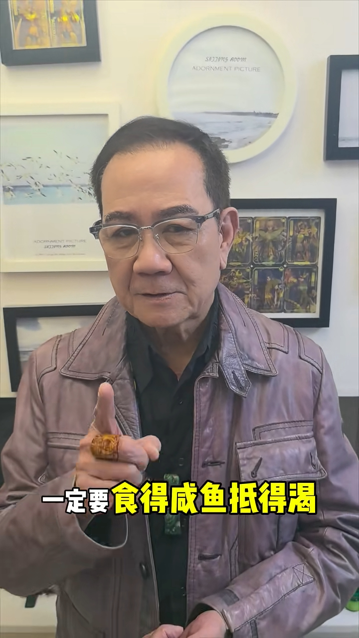 胡楓便說：「做這一行呢，一定要食得鹹魚抵得渴，還有要有衣食！」