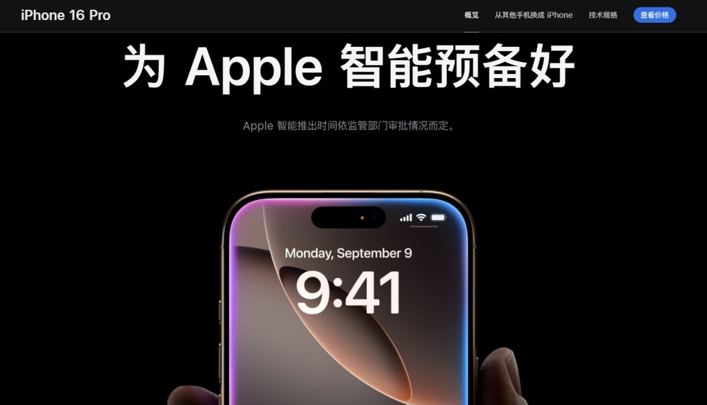 AI功能目前不适用于内地版iPhone，推出时间将依内地监管部门审批情况而定。