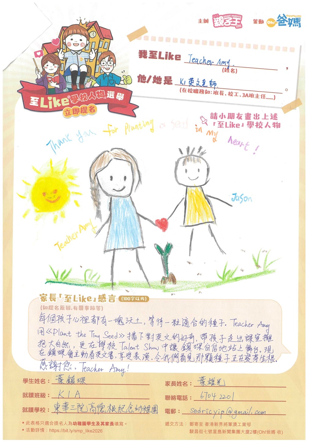 家長葉雄光代學生葉鎮琛向Teacher Amy表達敬意。(受訪者提供) 家長葉雄光代學生葉鎮琛向Teacher Amy表達敬意。(受訪者提供)