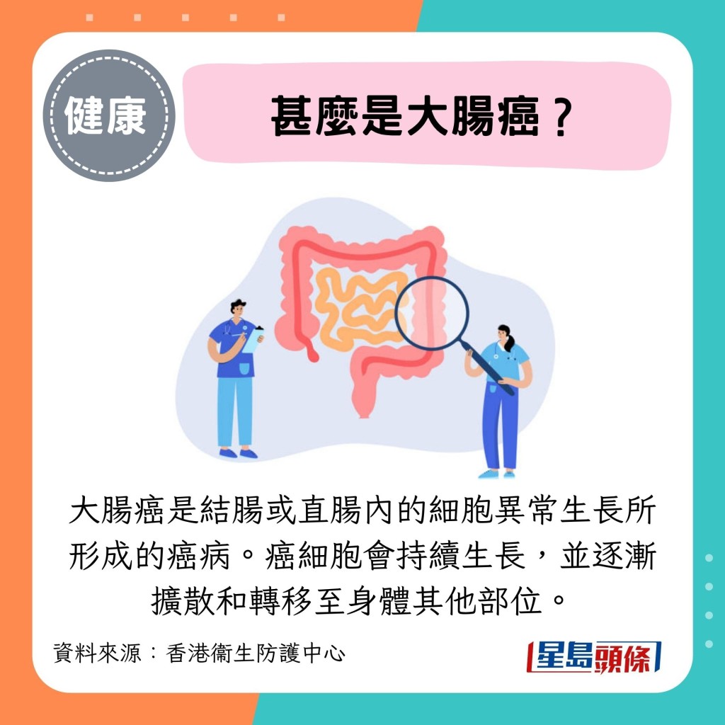 大肠癌是结肠或直肠内的细胞异常生长所形成的癌病。癌细胞会持续生长,并逐渐扩散和转移至身体其他部位。 大肠癌是结肠或直肠内的细胞异常生长所形成的癌病。癌细胞会持续生长,并逐渐扩散和转移至身体其他部位。