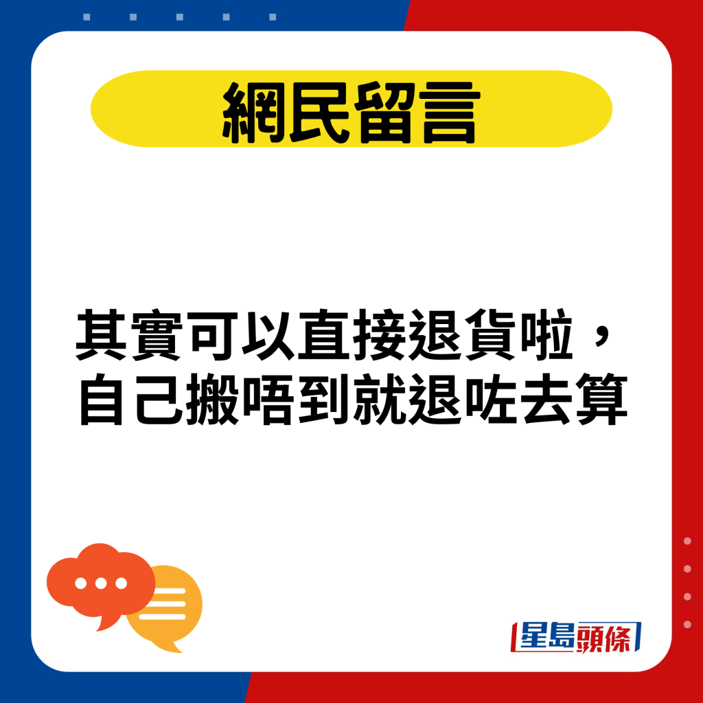 其實可以直接退貨啦，自己搬唔到就退咗去算