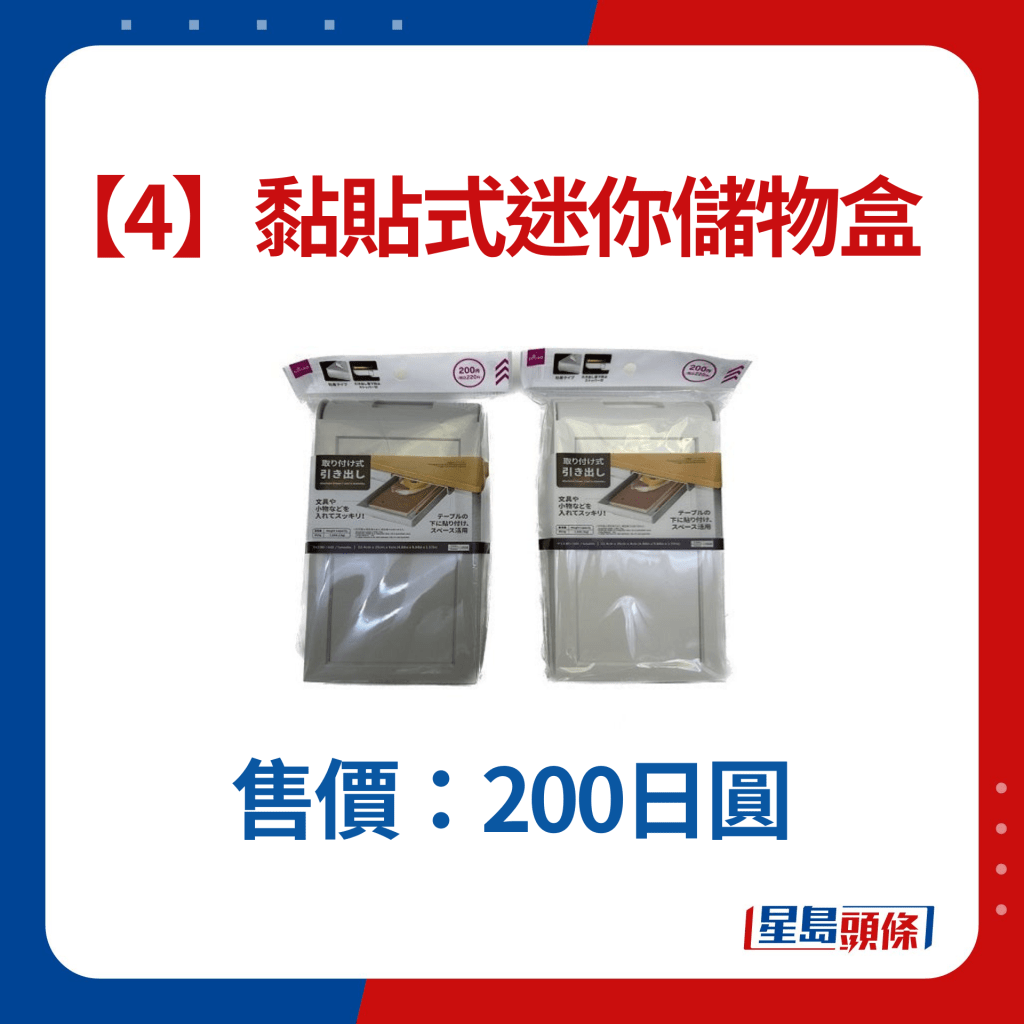 DAISO人氣商品4. 黏貼式迷你儲物盒