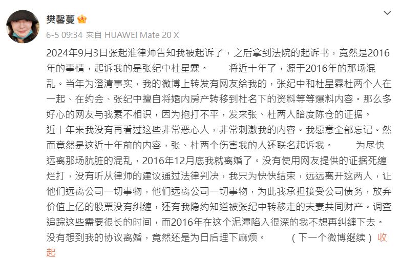 樊馨蔓連日在微博數臭前夫張紀中。 樊馨蔓連日在微博數臭前夫張紀中。