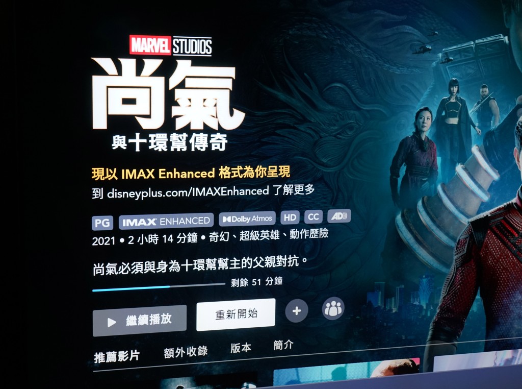 除了Dolby Vision IQ及Dolby Atmos，亦支援IMAX Enhanced播放格式。