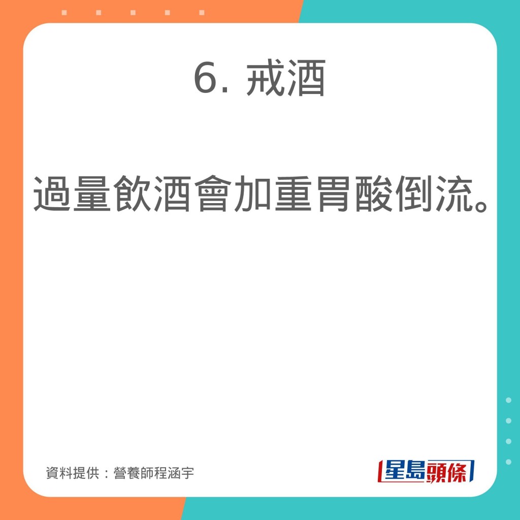 营养师程涵宇推介减少胃酸倒流的饮食习惯。