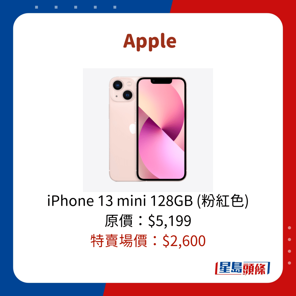 iPhone 13 mini 128GB (粉紅色) 原價：$5,199 特賣場價：$﻿2,600