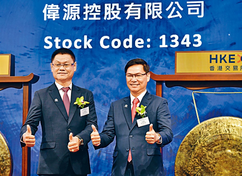 ■偉源全日大起大落，創歷史新高後大插水，僅5分鐘便急瀉九成。