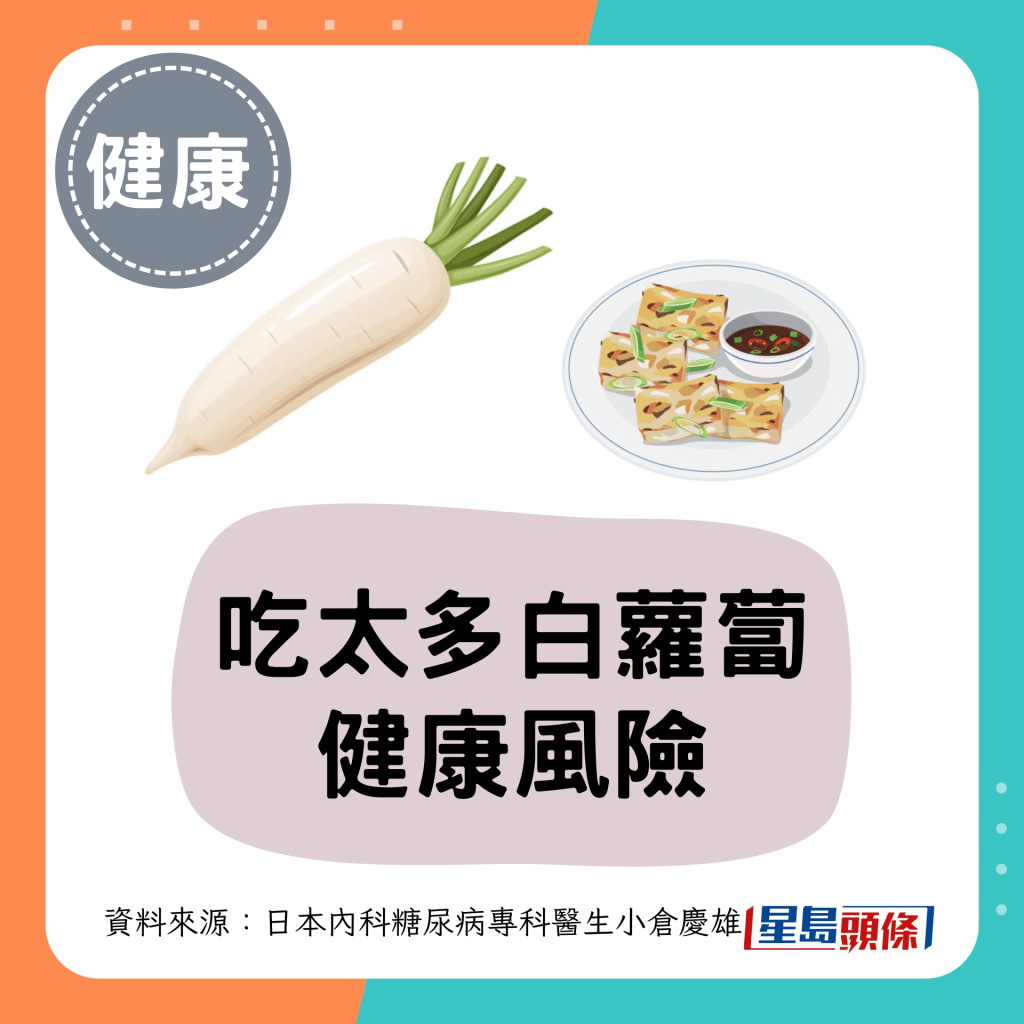 吃太多白萝卜的4大健康风险