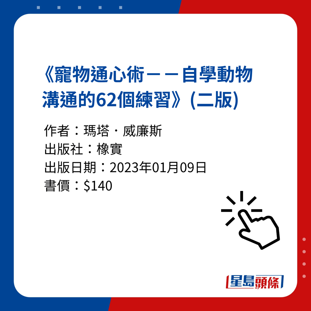 《寵物通心術－－自學動物溝通的62個練習》(二版)