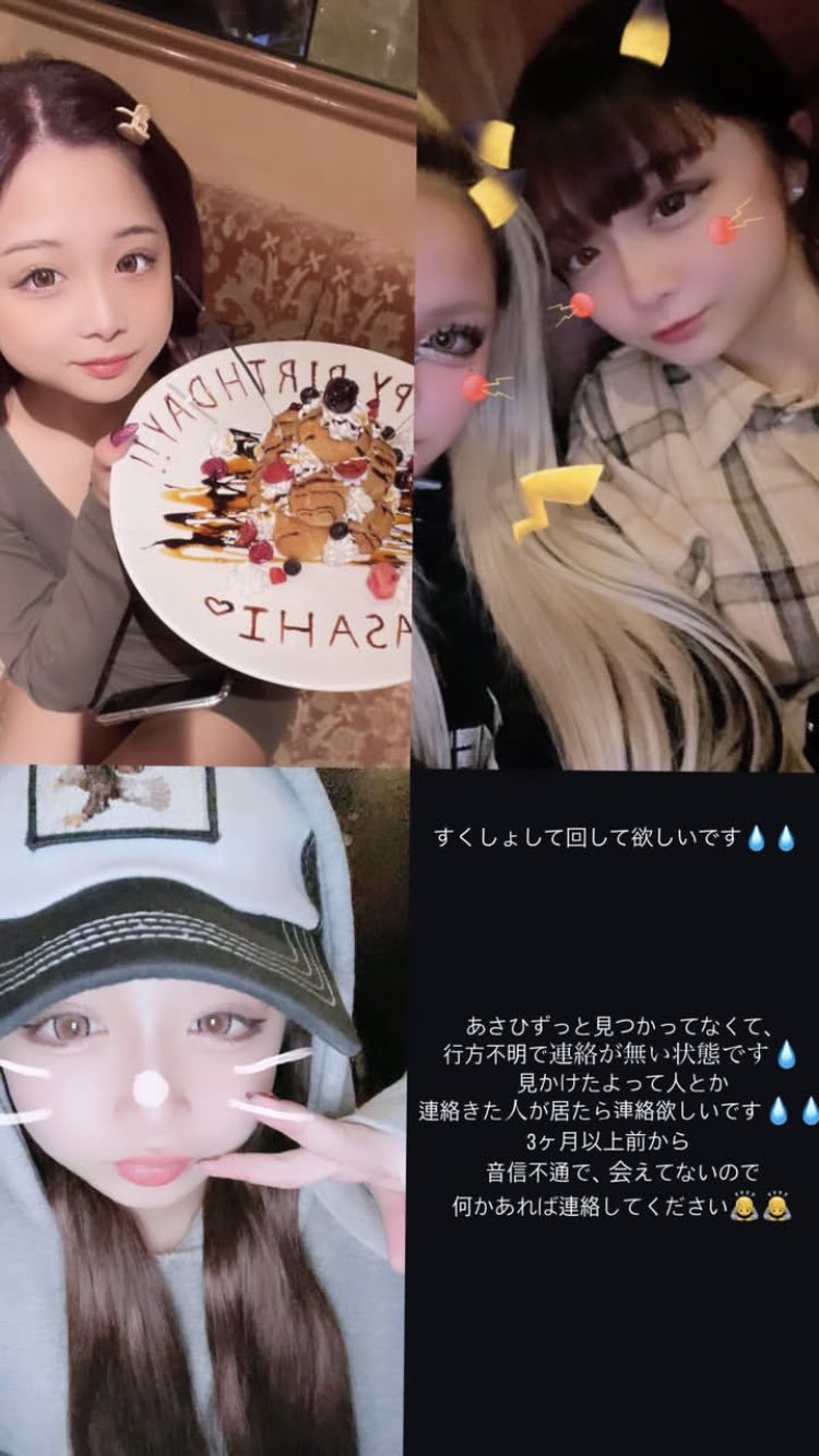 岡崎彩咲陽失蹤數月沒消息,家屬在網上公開照片及資料尋人。 Instagram@asahi.okazki 岡崎彩咲陽失蹤數月沒消息,家屬在網上公開照片及資料尋人。 Instagram@asahi.okazki