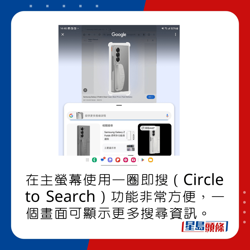 在主萤幕使用一圈即搜（Circle to Search）功能非常方便，一个画面可显示更多搜寻资讯。