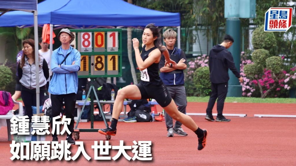 钟慧欣今日在女子跳高夺标，如愿取得世大运入场券。