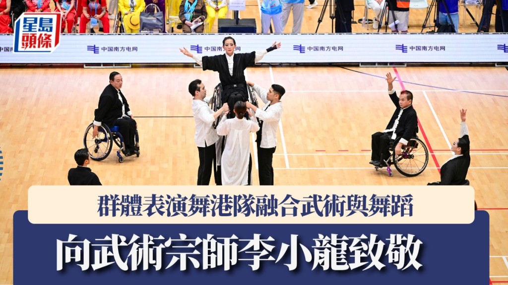 全運會輪椅舞蹈|群體表演舞港隊融合武術與舞蹈 向武術宗師李小龍致敬 各隊展現地域文化特色。廖偉業攝