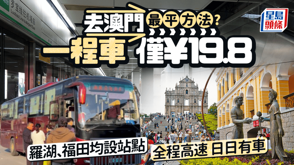 最平澳門直通巴路線? ！OK巴士增深圳來往珠海澳門路線  羅湖、福田經深中通道 1.5小時直達拱北口岸