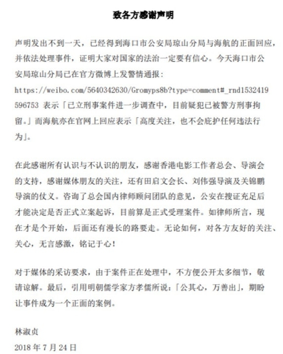 林淑貞再發聲明指對國家法治一定要有信心。網上圖片