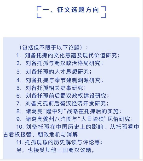 「紀念劉備託孤1800周年學術研討會」引發社會熱議。網圖