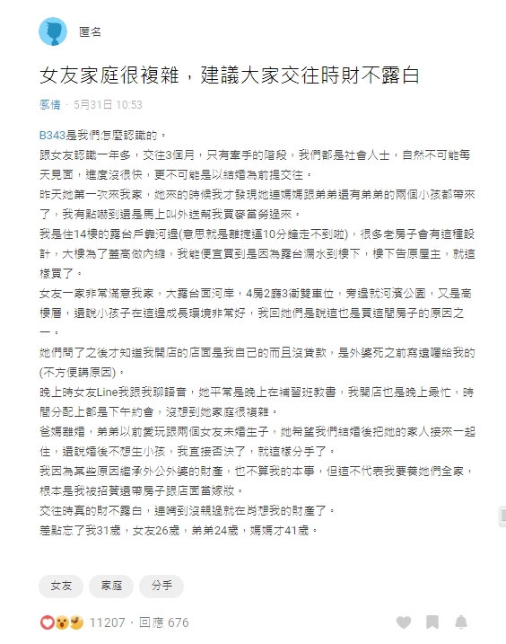 dcard截圖  