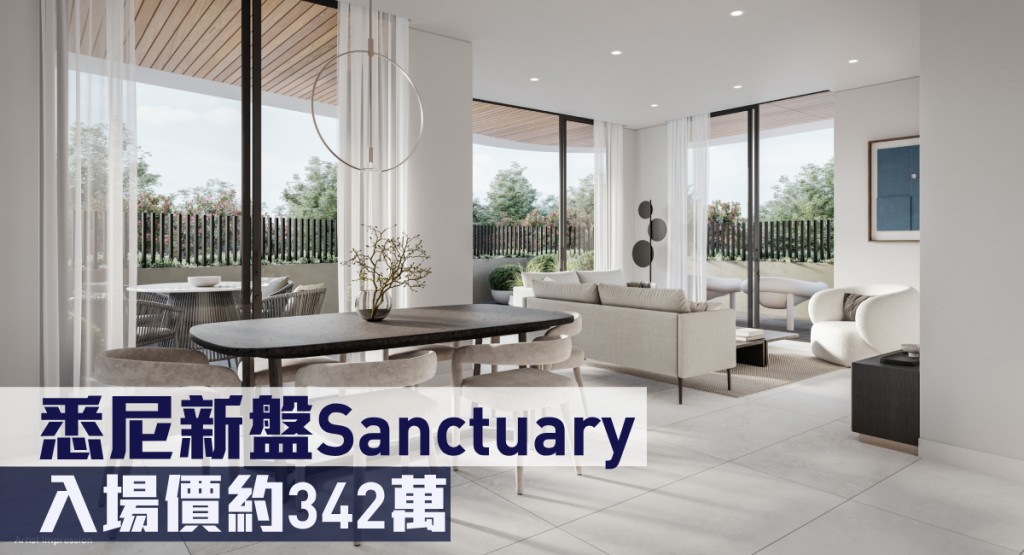 悉尼新盤Sanctuary，入場價約342萬。