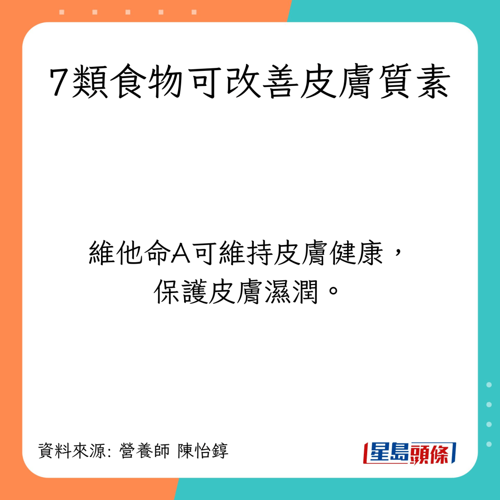 7類食物可改善皮膚質素：含維他命A食物