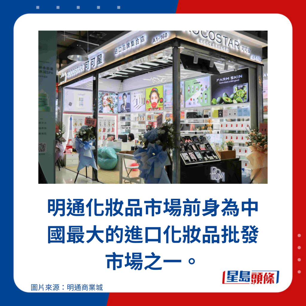 明通化妆品市场前身为中国最大的进口化妆品批发市场之一。