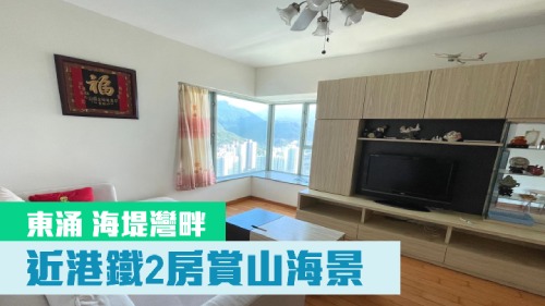 東涌海堤灣畔2座高層E室,實用面積516方呎,現時以15500元放租。