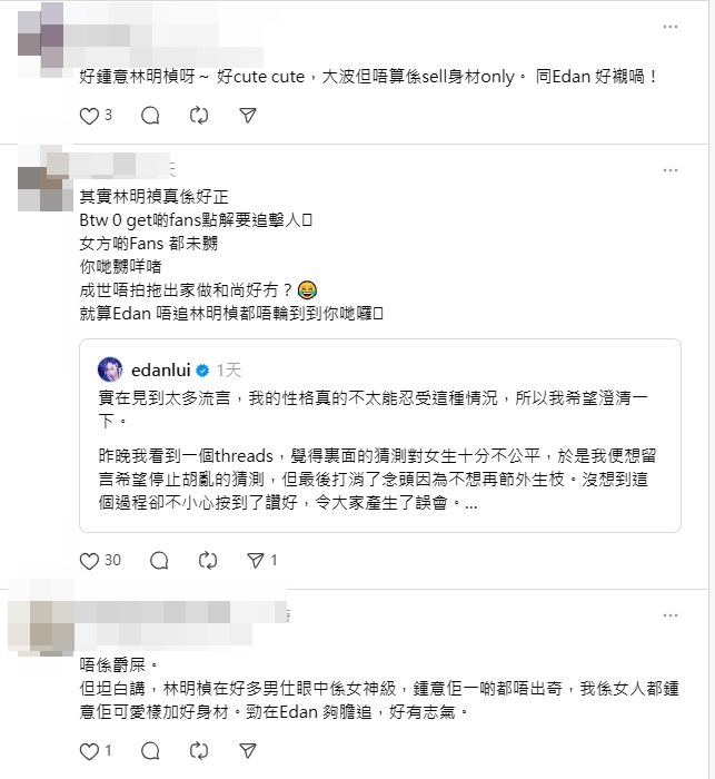 網民留言力撐林明禎。