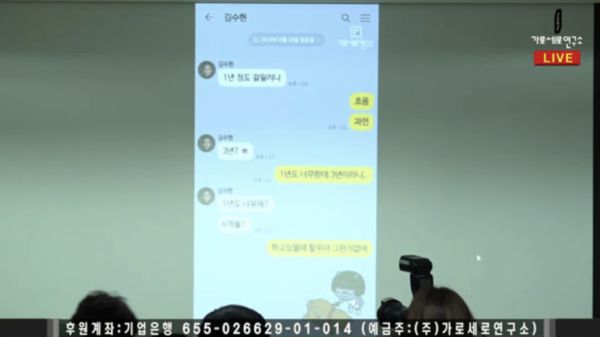 警方指金秀賢與金賽綸的KakaoTalk聊天記錄被認定存在竄改。