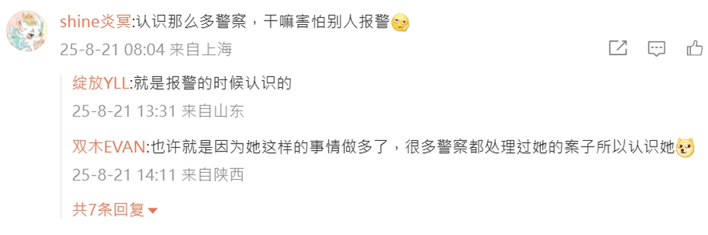 網民留言熱議。