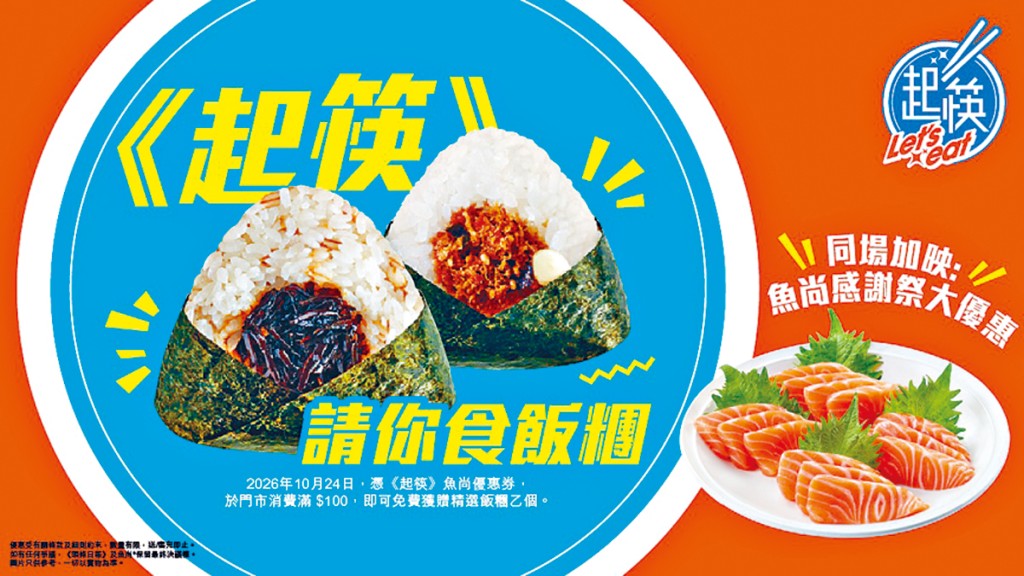 《起筷》攜手一站式日式輕食品牌「魚尚」為讀者送上專屬優惠。