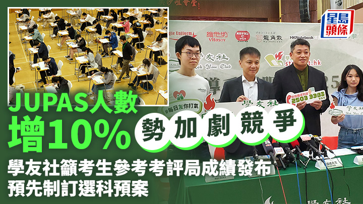 DSE放榜2025|聯招人數增10%勢加劇競爭 學友社籲考生參考考評局成績發布 預先制定選科預案