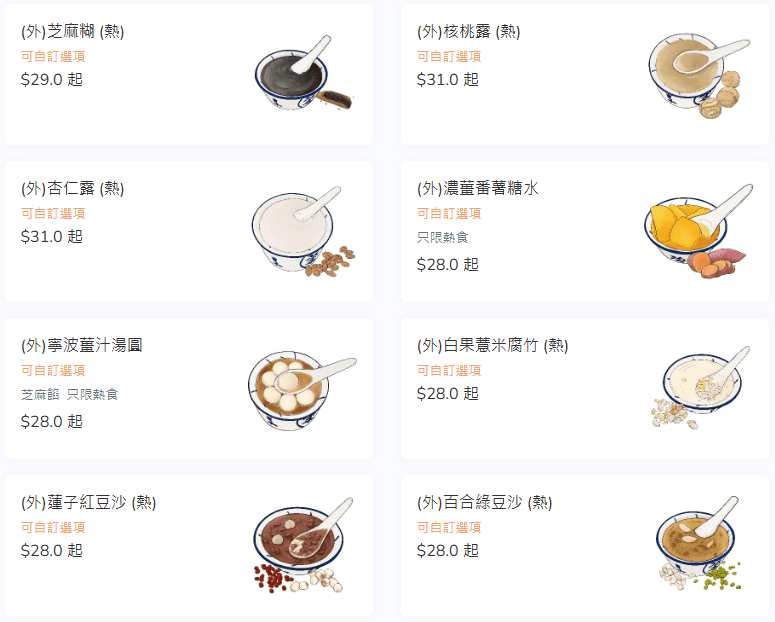  「佳佳甜品」菜单（图片来源：佳佳甜品）