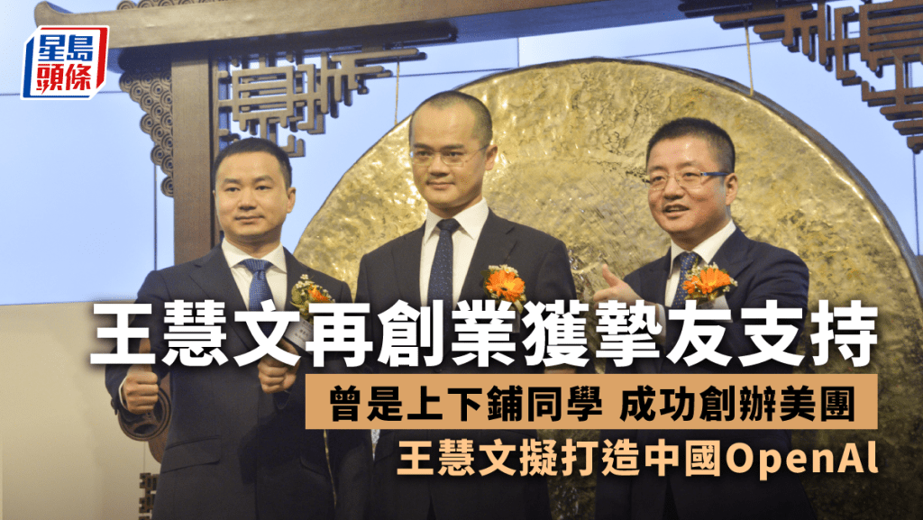 圖中為王興,右為王慧文